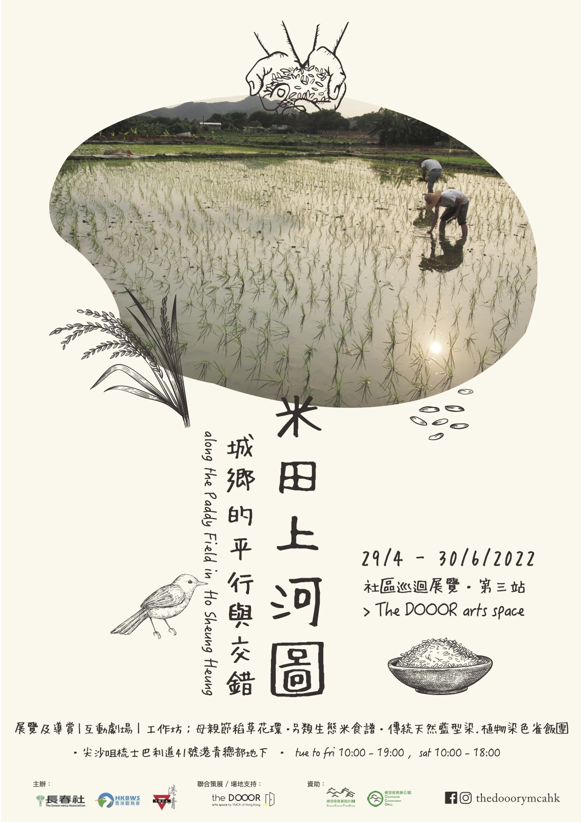 Self Photos / Files - rice poster_1